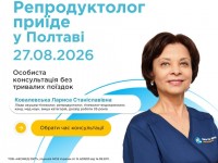 Полтава | 27 серпня